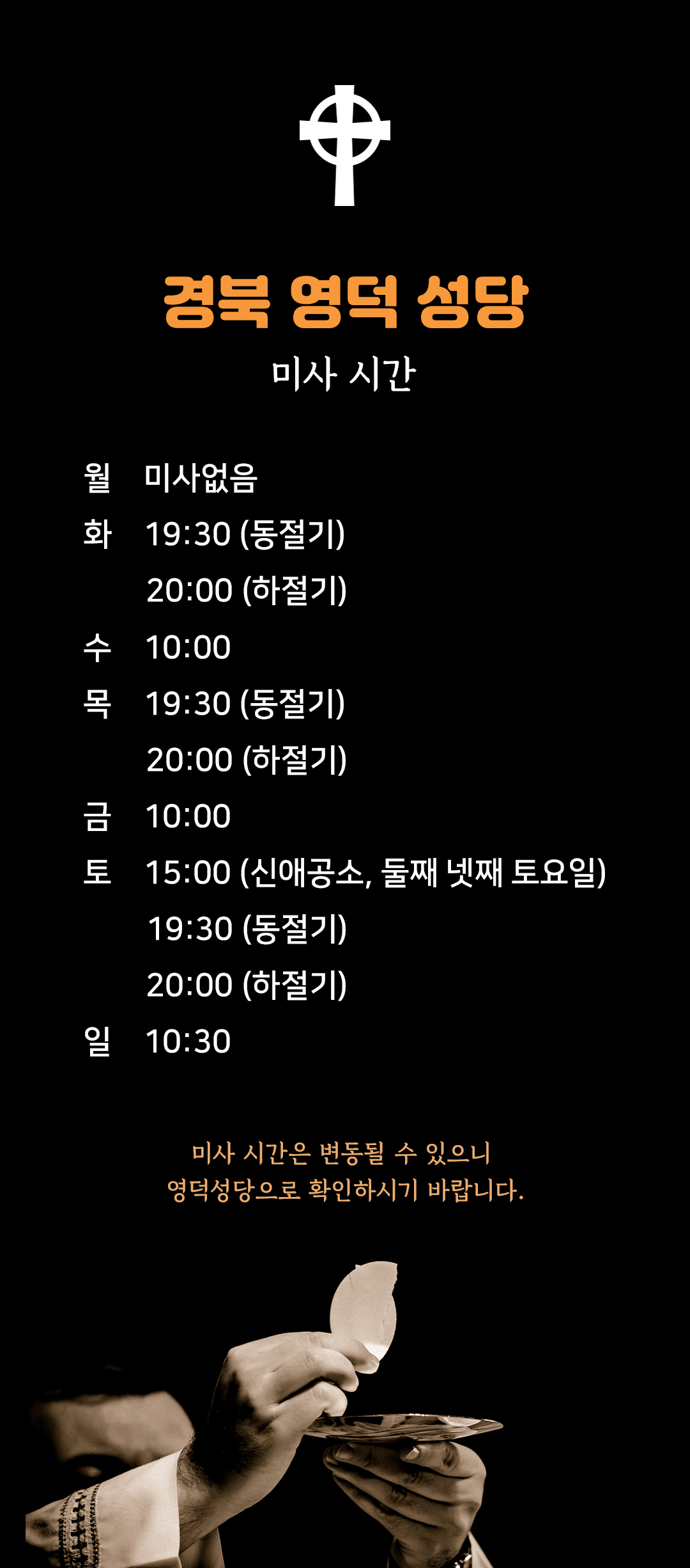 경북 영덕성당 미사시간