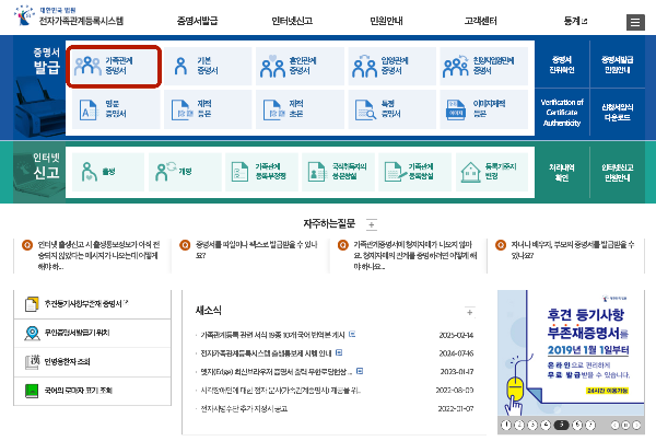 가족관계증명서 인터넷 발급 직접 해보니 생각보다 간단했다