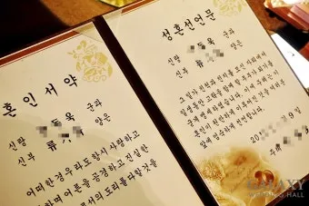 결혼과 혼인 결혼과 화혼의 차이 비교 정리_9