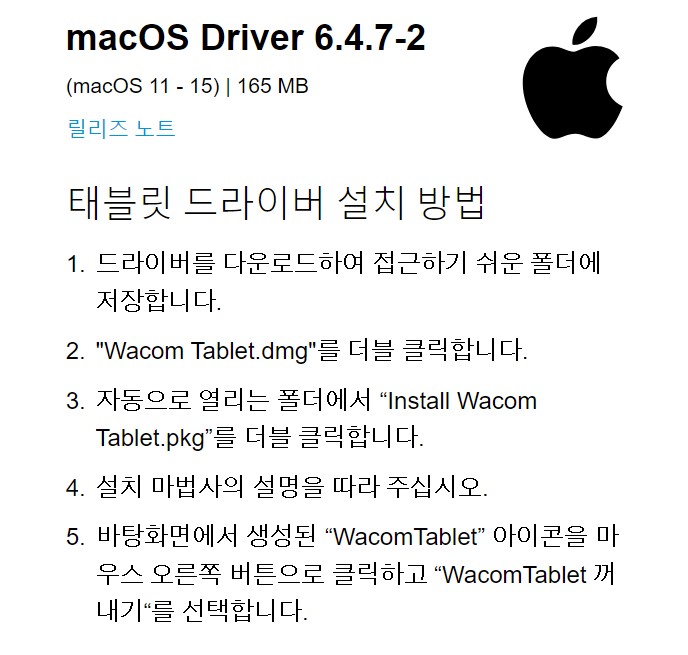 와콤-태블릿-드라이버-다운로드-맥os버전