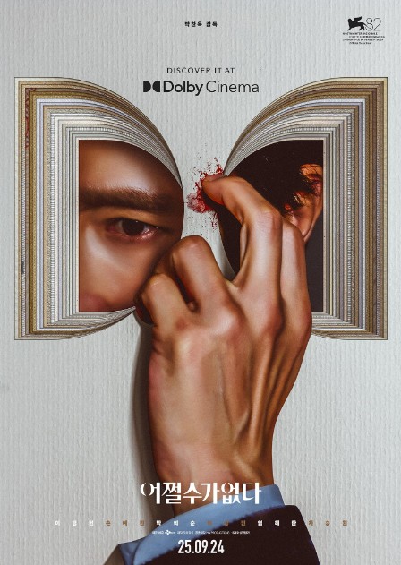 스릴러 코미디 영화 추천 박찬욱 감독의 어쩔수가없다 줄거리 결말 해석 리뷰 OTT 출연 이병헌 손예진 박희순 이성민