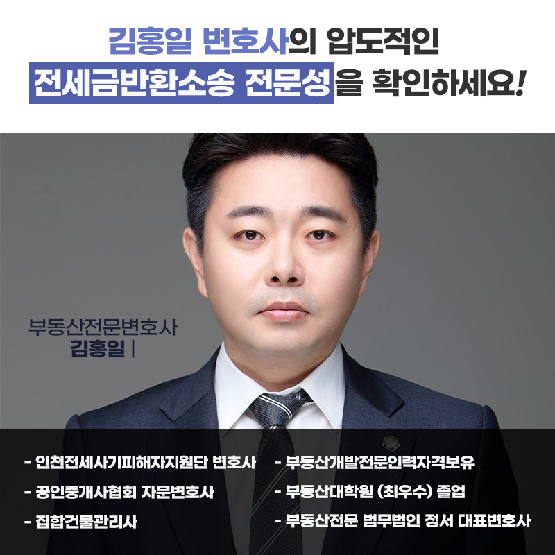 전세사기변호사 법무법인정서 부동산전문변호사