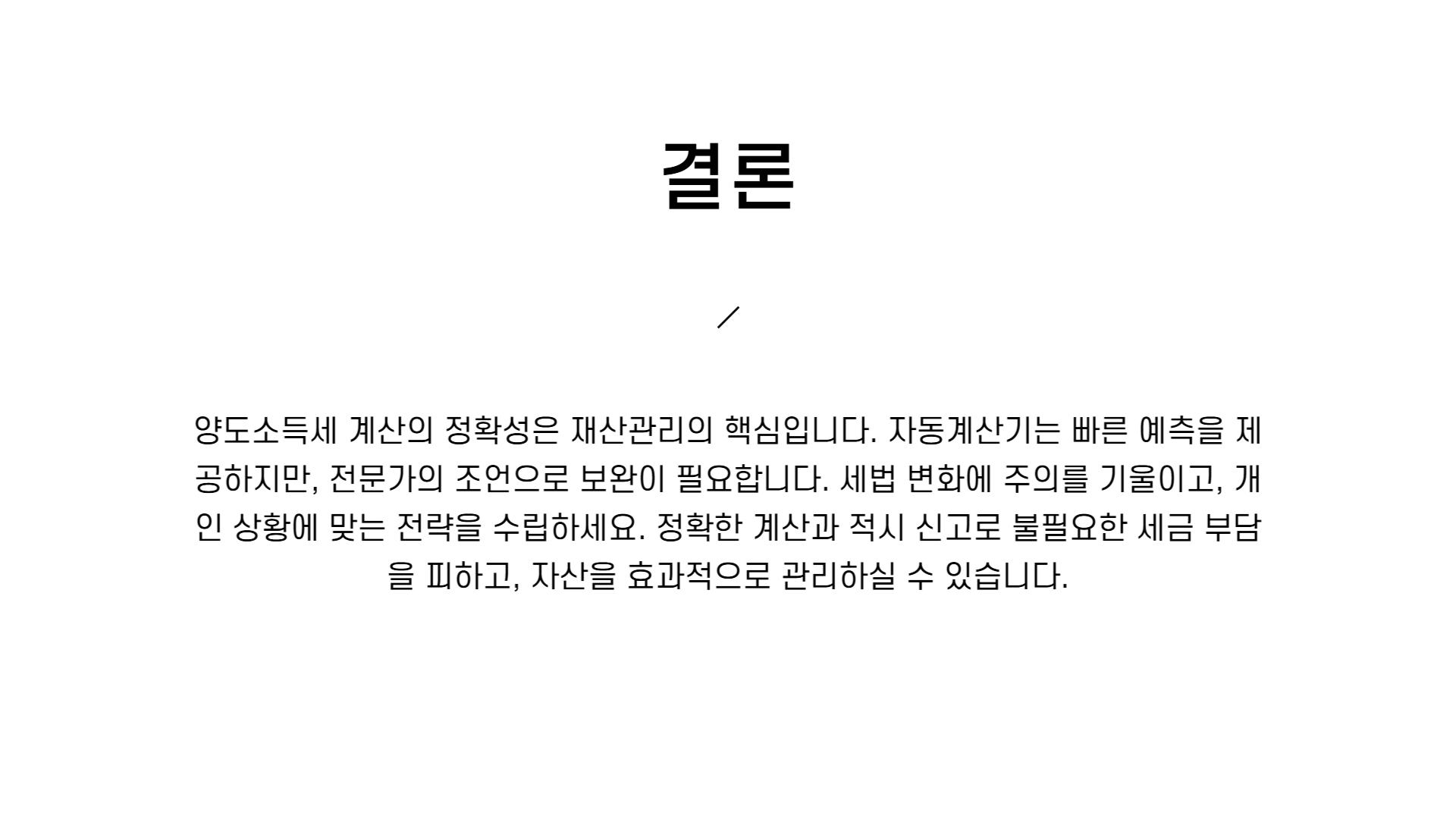 양도소득세 자동계산