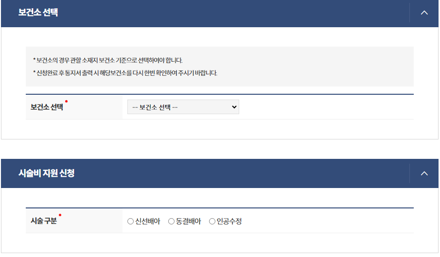 보건소 및 시술 구분 선택