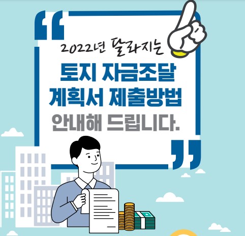 [부동산거래] 토지자금조달계획서 제출방법 - 온라인 신고절차, 제출대상