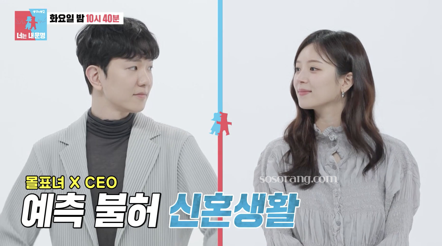 동상이몽에 출연한 김지영 남편 윤수영 부부 결혼 신혼 일상 공개