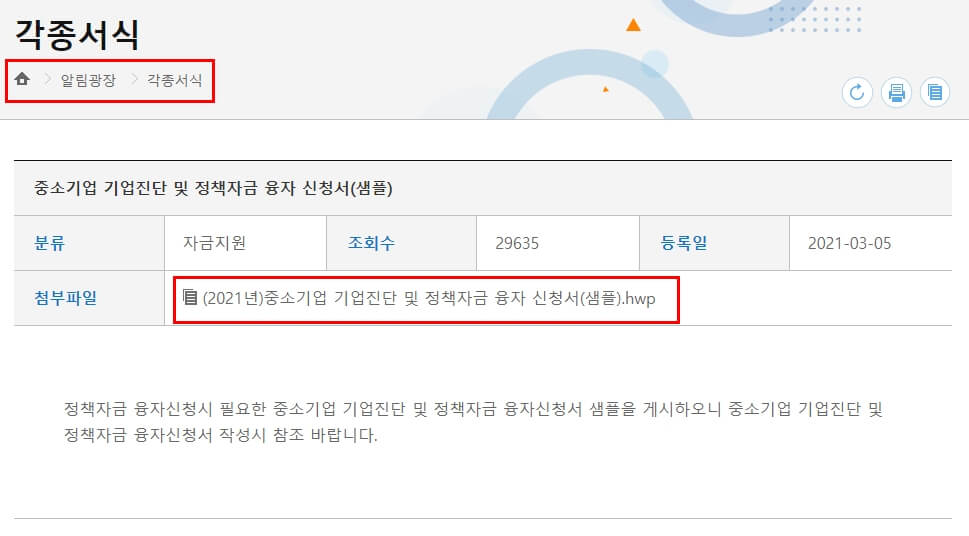 청년창업자금대출 융자 신청서 양식