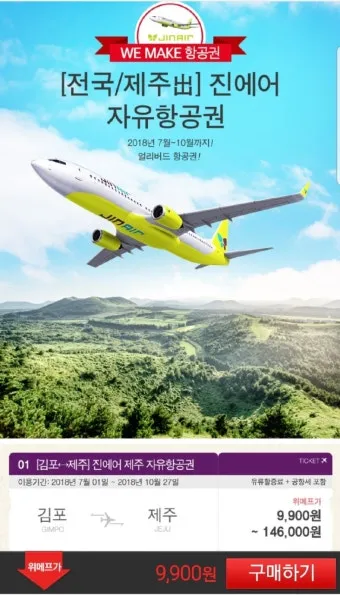 제주도 항공권 저렴하게 예매하는 방법과 시기 안내_19