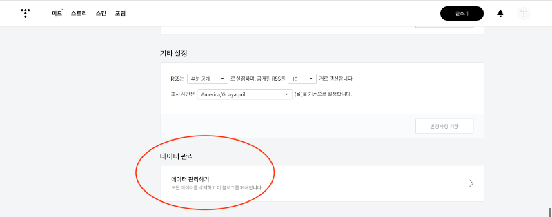 티스토리-관리-데이터관리-사진