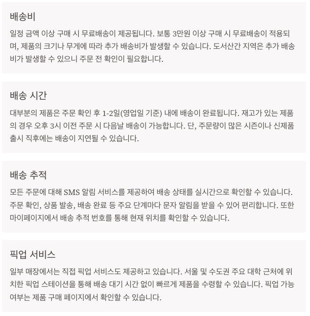 학생복지스토어 배송 정보 섹션 정리 이미지
