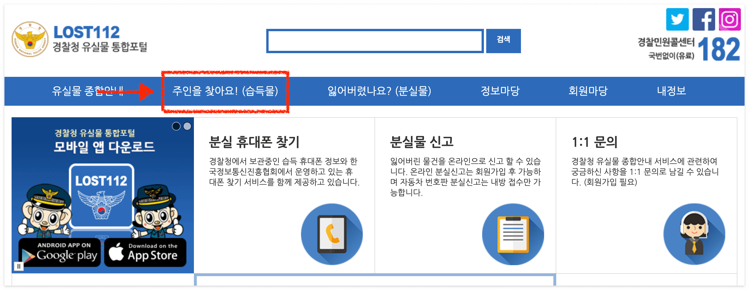 홈페이지 상단 [주인을 찾아요!(습득물)] 클릭!