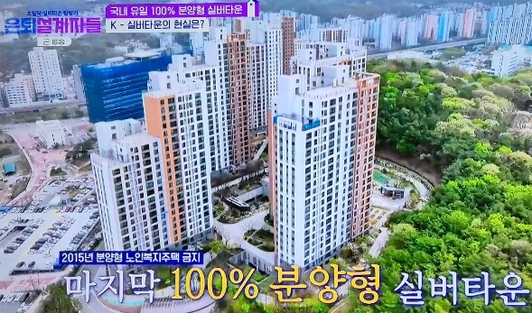 용인 실버타운 입주조건, 실제 평당 구조 (은퇴설계자들)