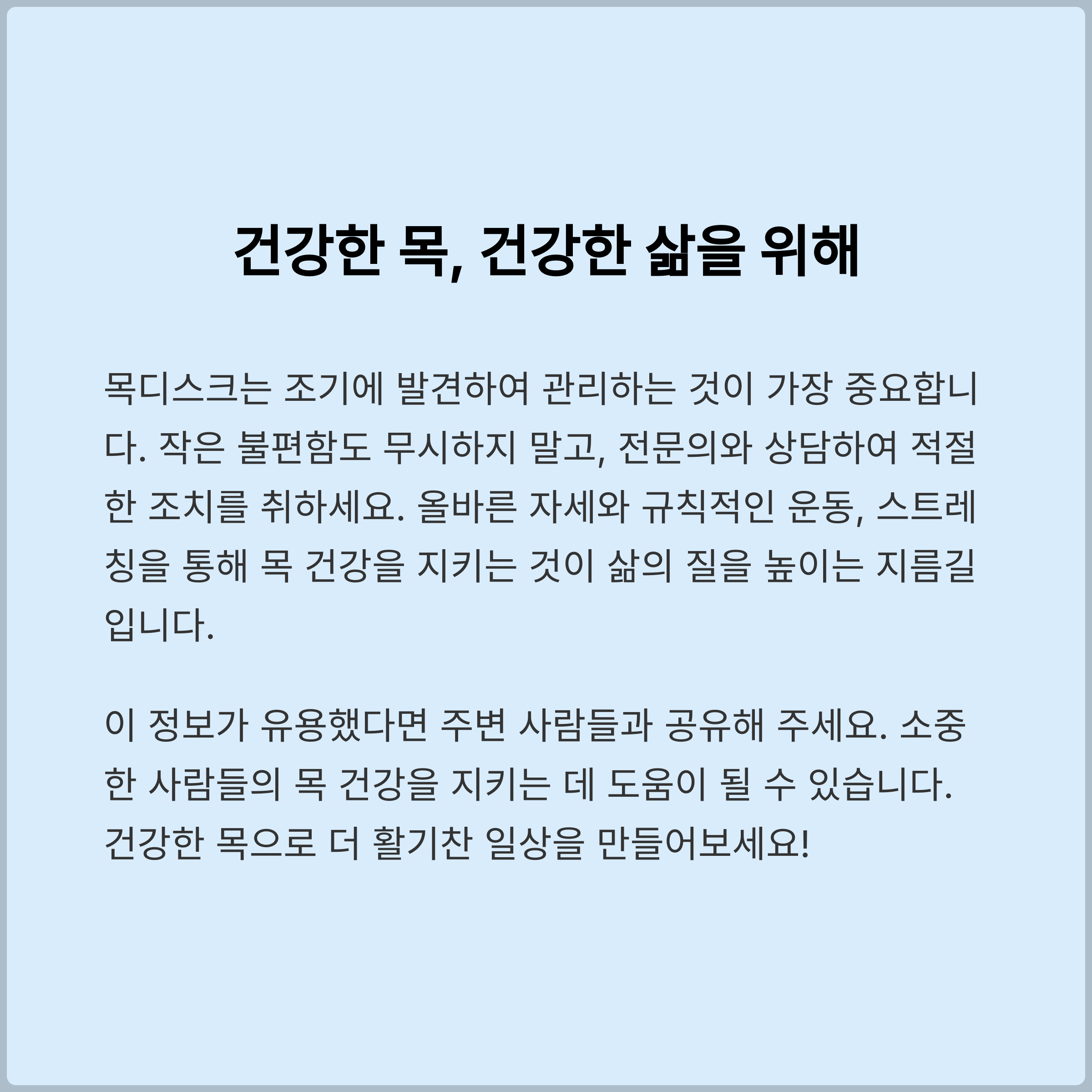 초기 증상을 인지하고, 적절한 자가 진단 및 예방 방법을 실천하는 것이 중요