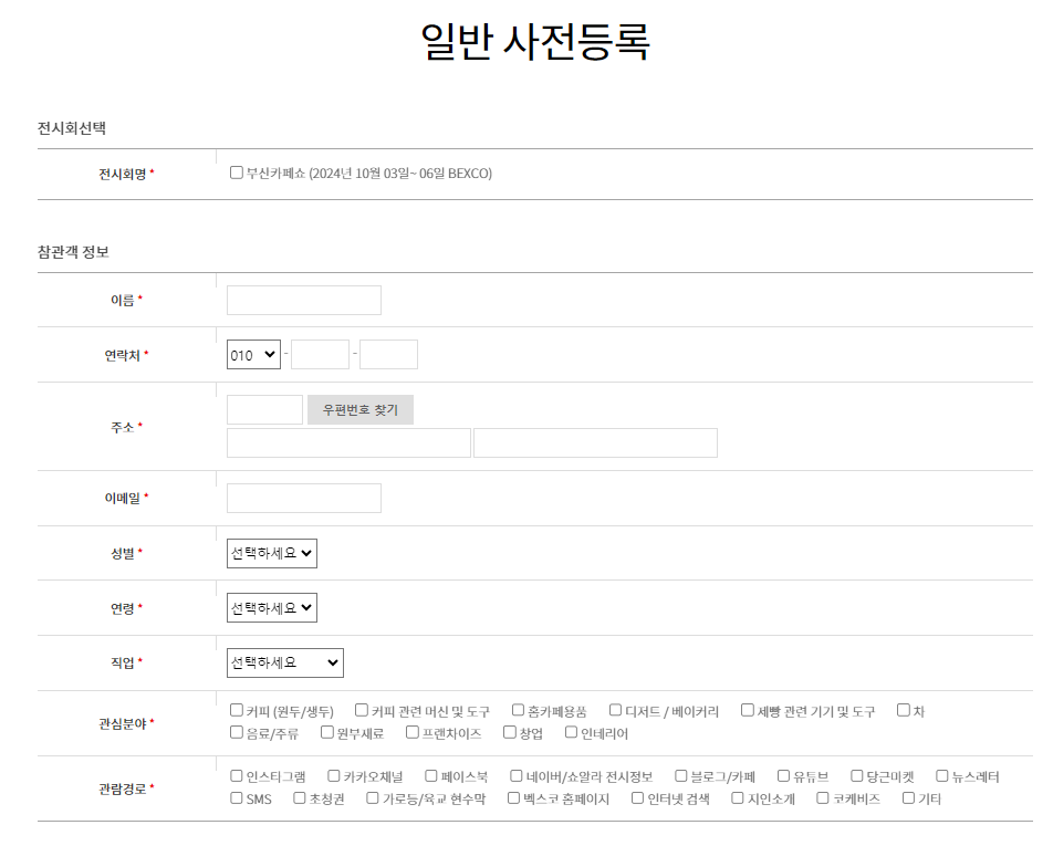 부산 카페쇼