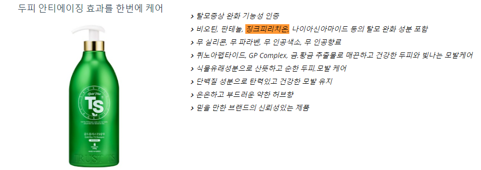 징크피리치온함유 샴푸 설명