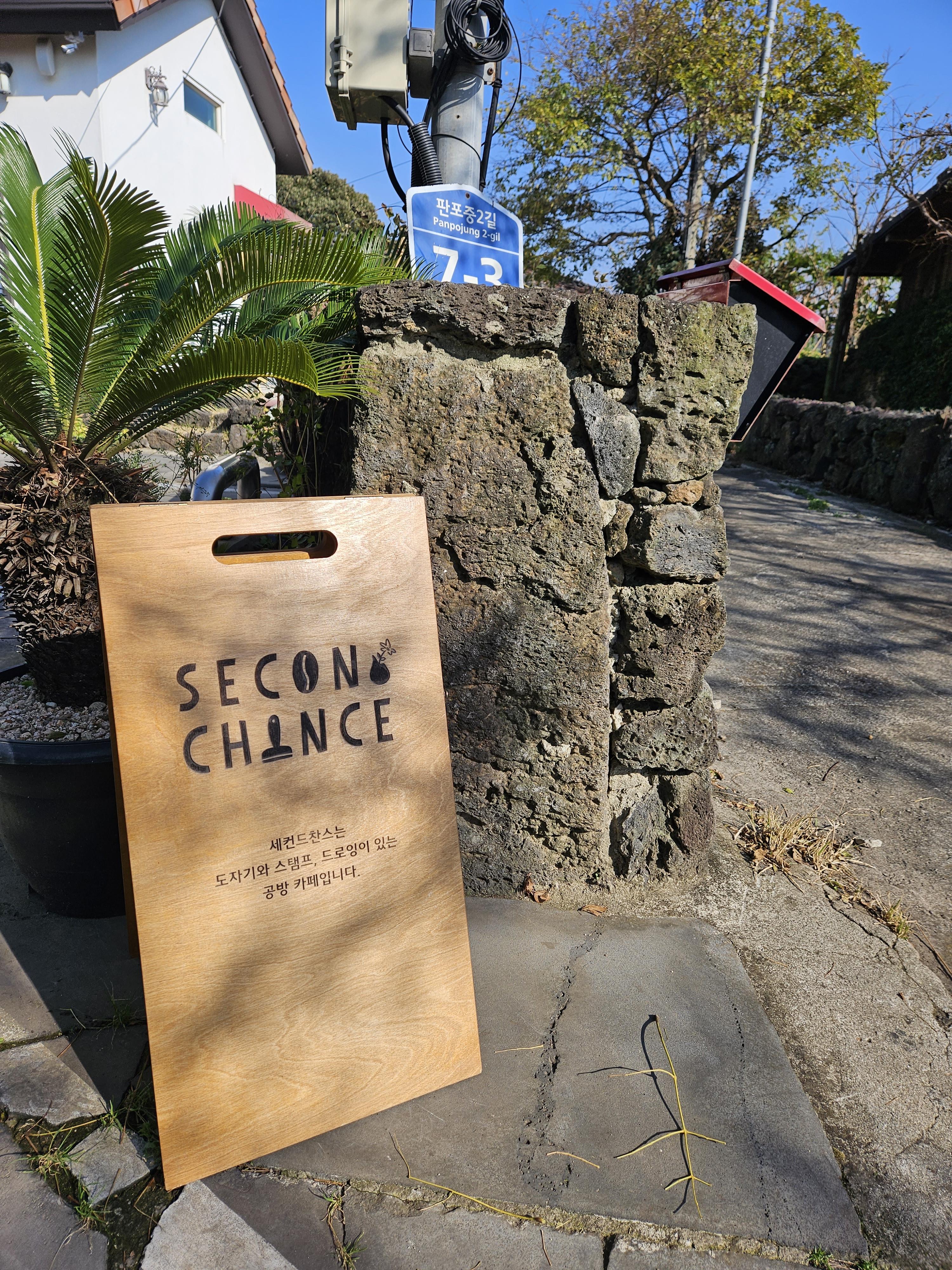 제주도 아이와 함께 가볼만한 곳 제주 도자기 체험 그릇 만들기 한림 세컨드찬스