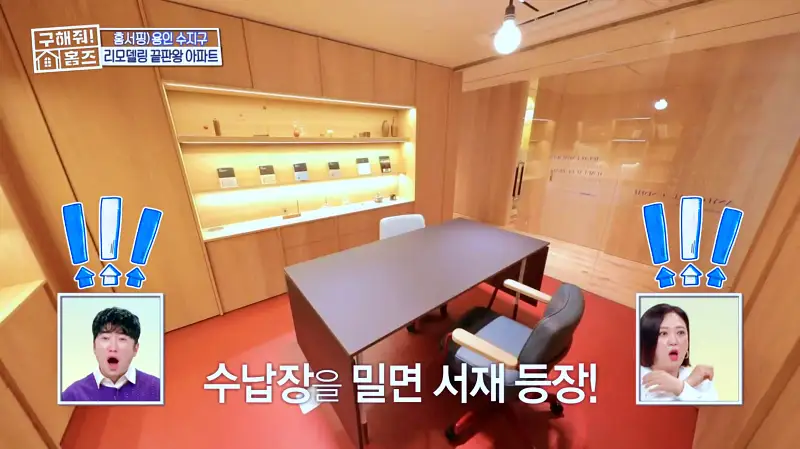 구해줘홈즈 용인시 수지구 예술 작품집 인테리어 리모델링 파도파도 홈서핑 소개