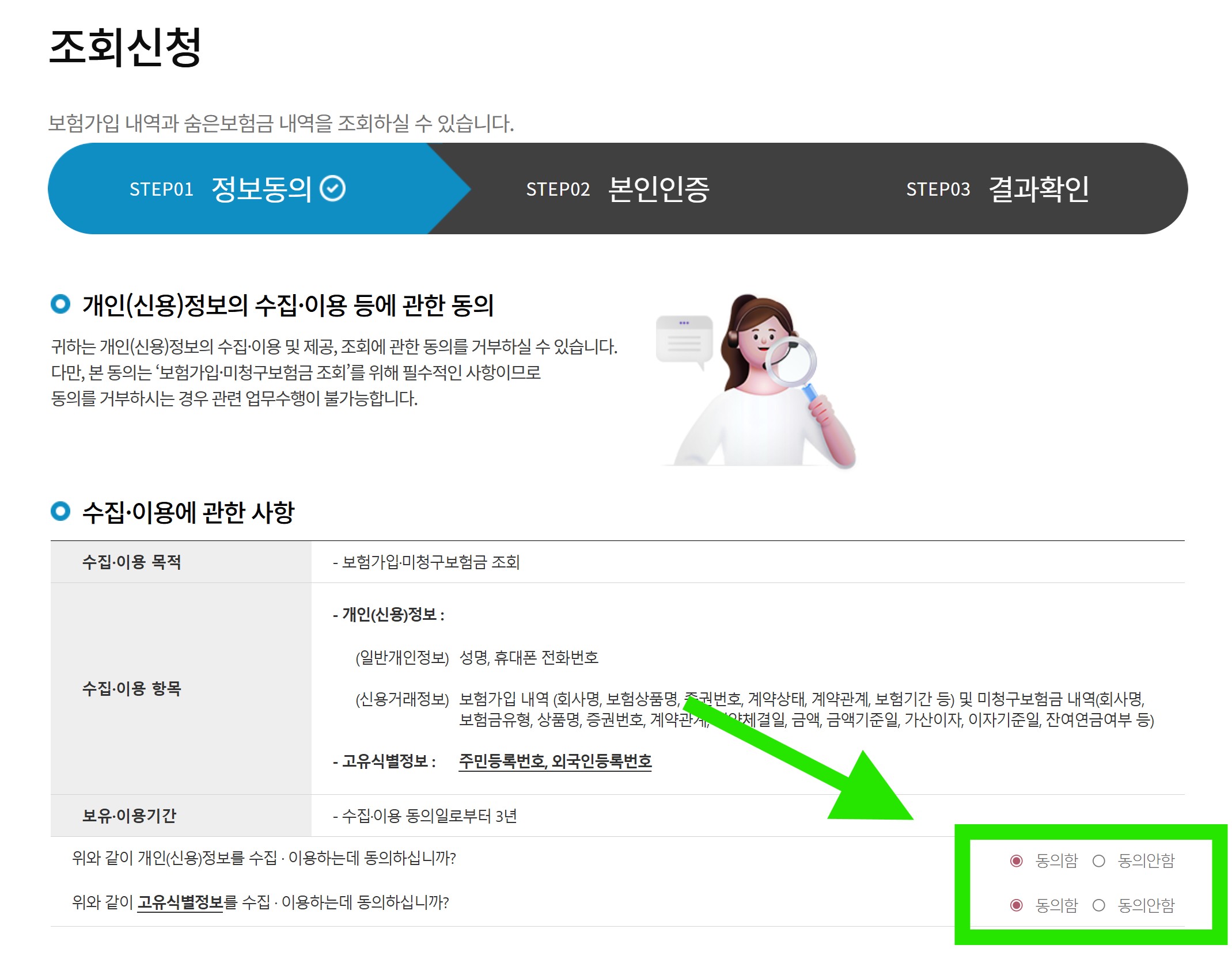 미청구보험금 통합조회시스템