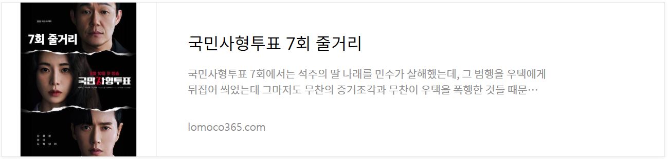 국민사형투표_7회줄거리