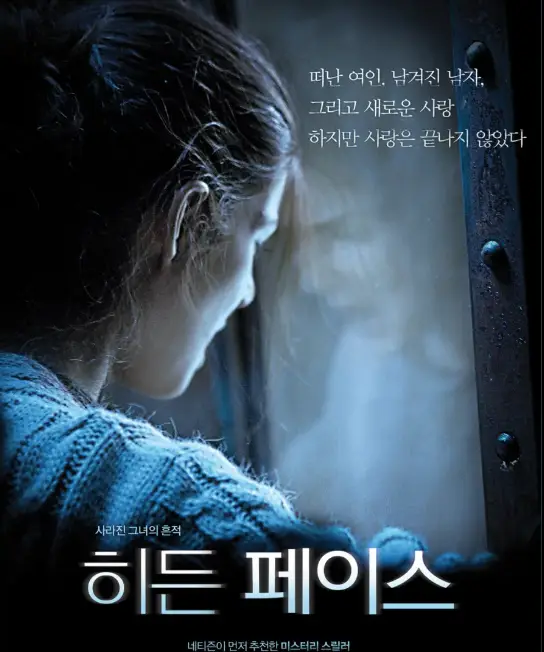 영화-히든페이스-원작