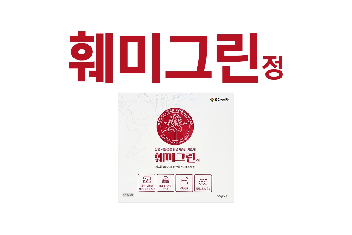 훼미그린정 가격 효능 효과 부작용 레드클로버70%에탄올건조엑스세립 홍조 수면장애 불안 초조 흥분