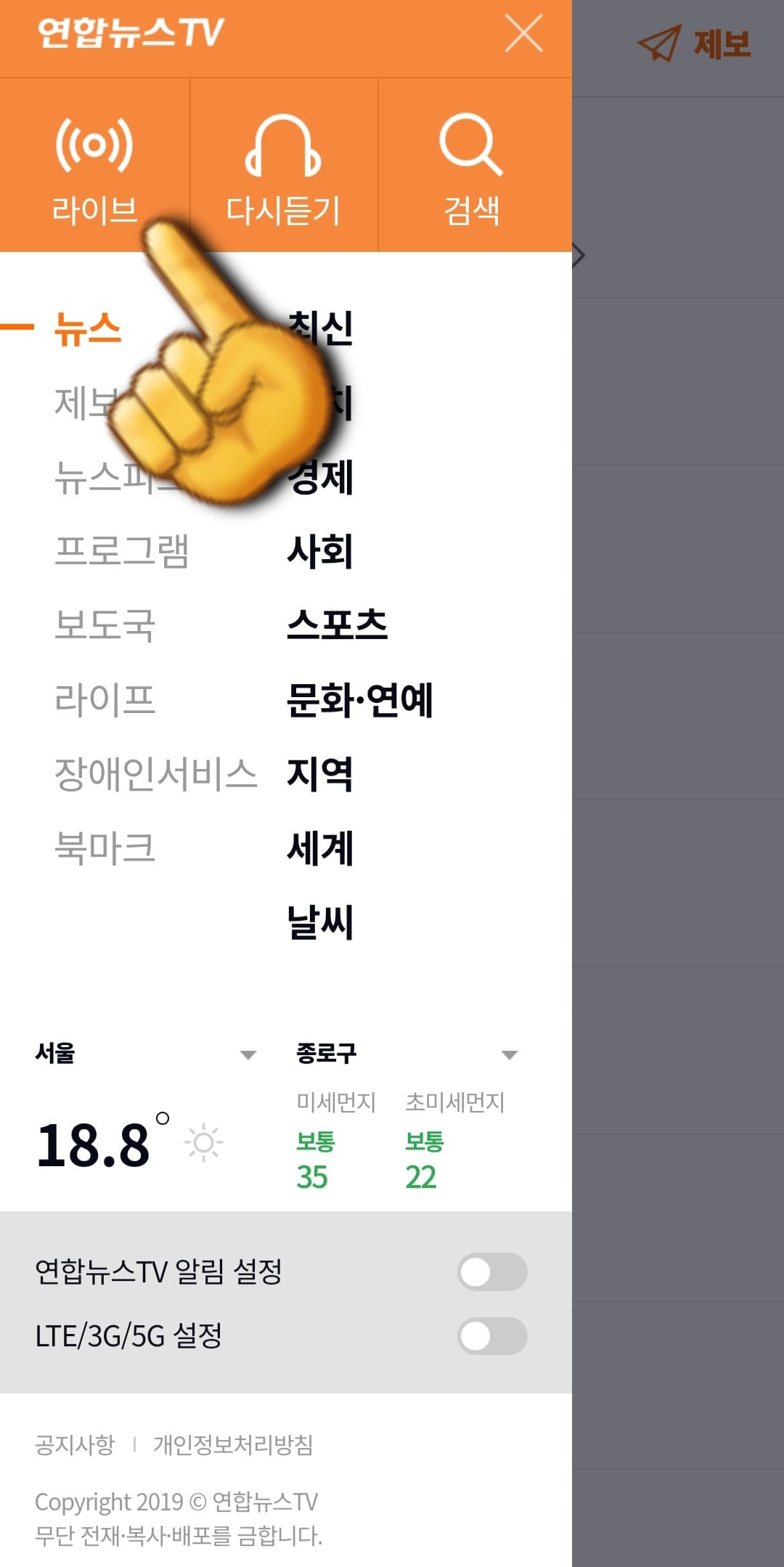 연합뉴스-tv-편성표-및-채널번호-안내-연합뉴스TV-앱-안내-라이브를-클릭합니다.