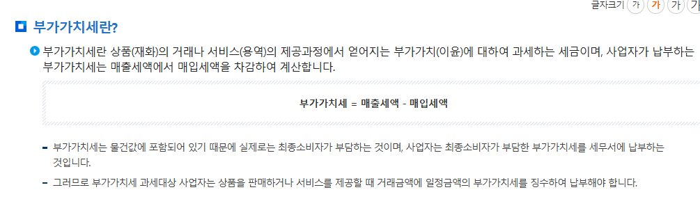 홈택스 부가가치세 신고 메뉴 진입 화면 이미지
