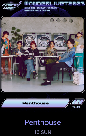 원더리벳 2025 티켓팅