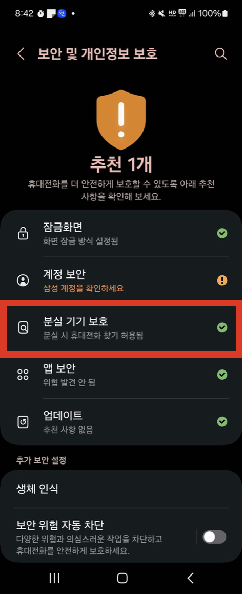 보안