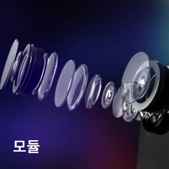 모듈