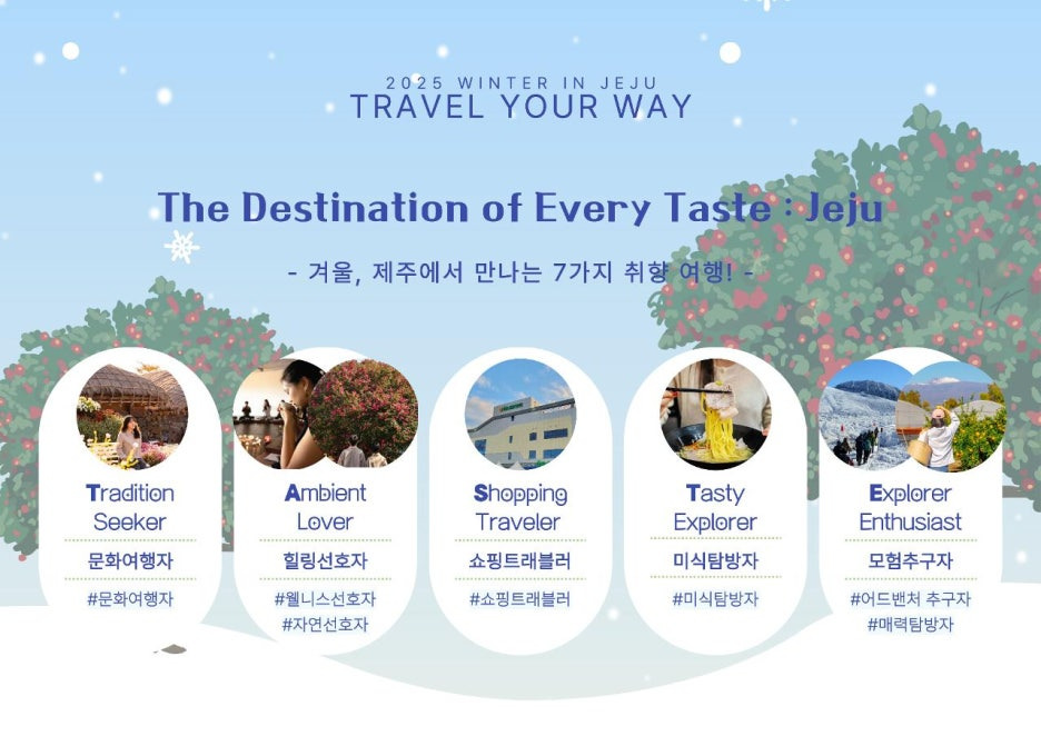 제주 겨울여행 나만의 취향으로 만나는 7가지 여행