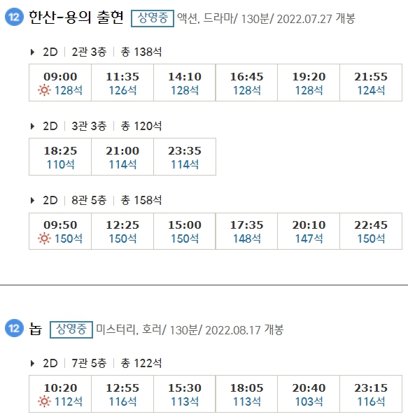 경기광주 CGV 상영시간표