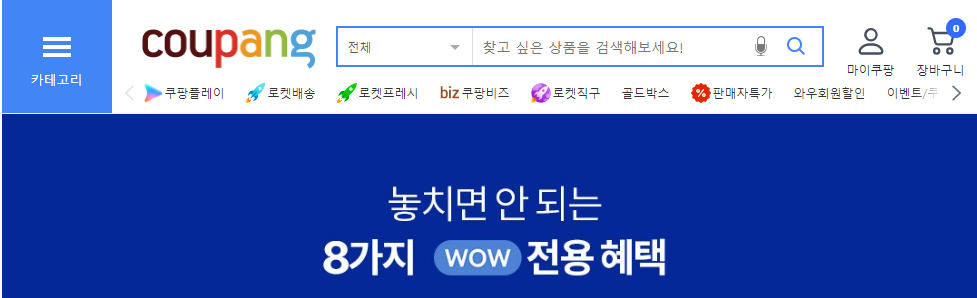 쿠팡와우 월회비
