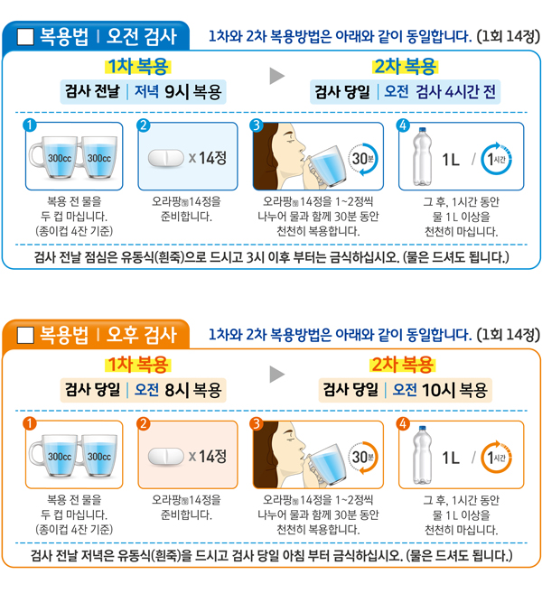 대장내시경 전 음식주의사항 전날 음식 대장내시경 약 복용법