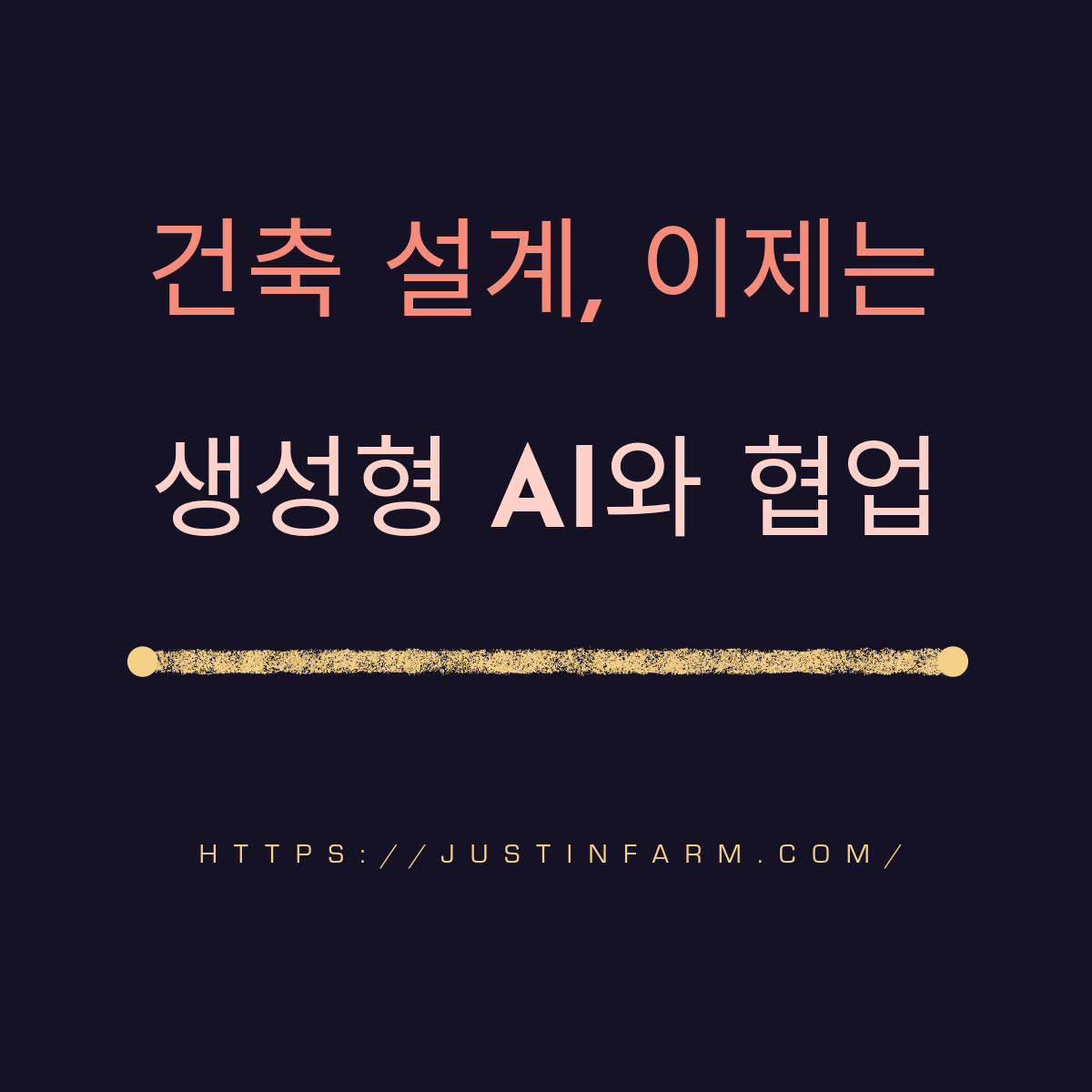 AI Generative Design으로 변화한 건축설계사의 업무 흐름