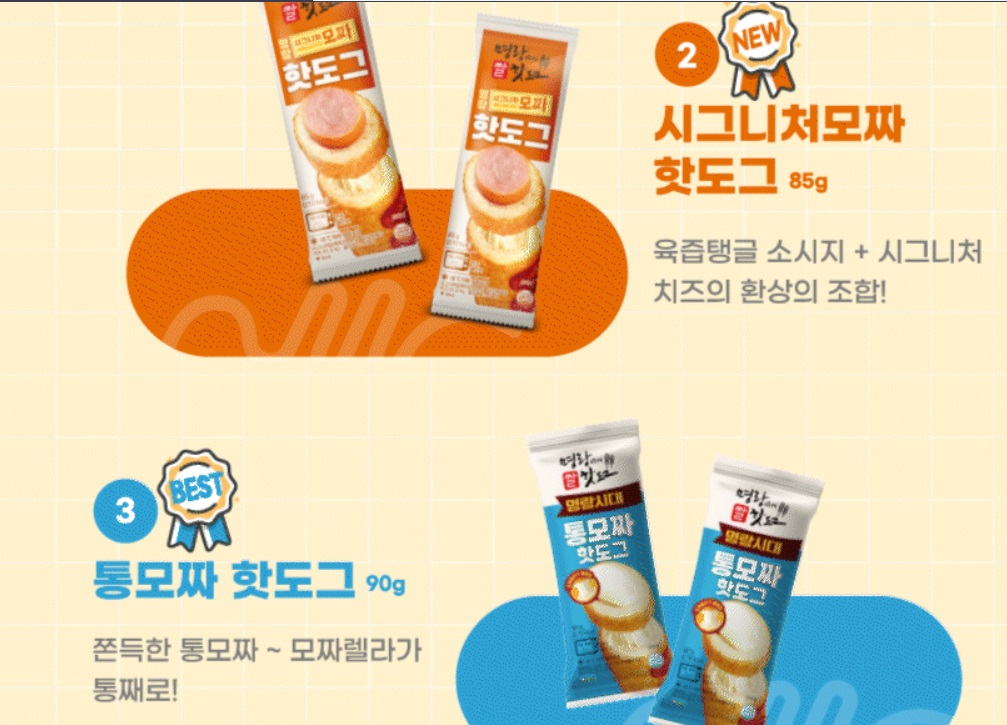 극한직업-명랑핫도그-