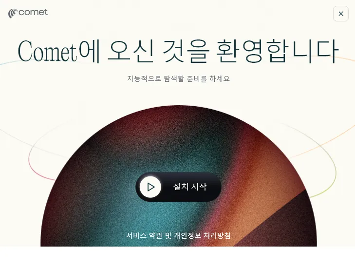 AI 검색 Perplexity Comet 설치