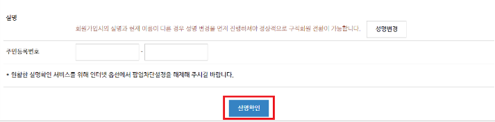실명확인 클릭