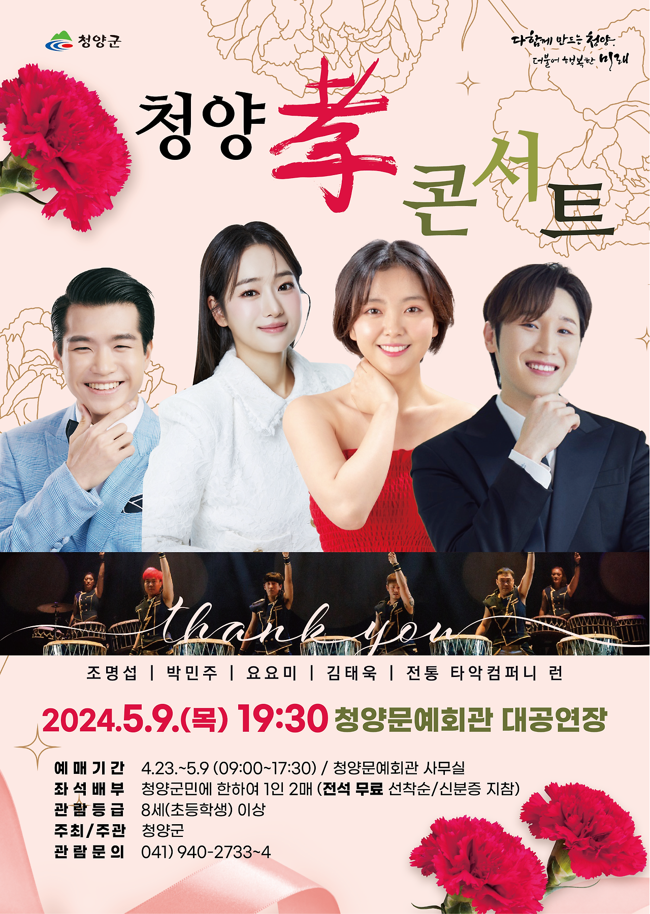 청양 효 콘서트 기본일정과 예매방법 정리