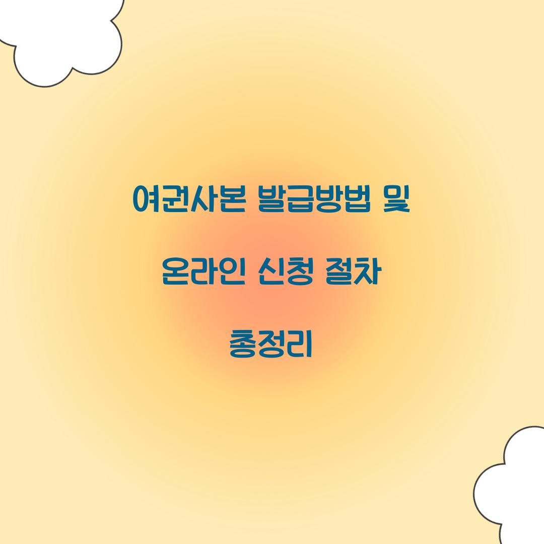 여권사본 발급방법