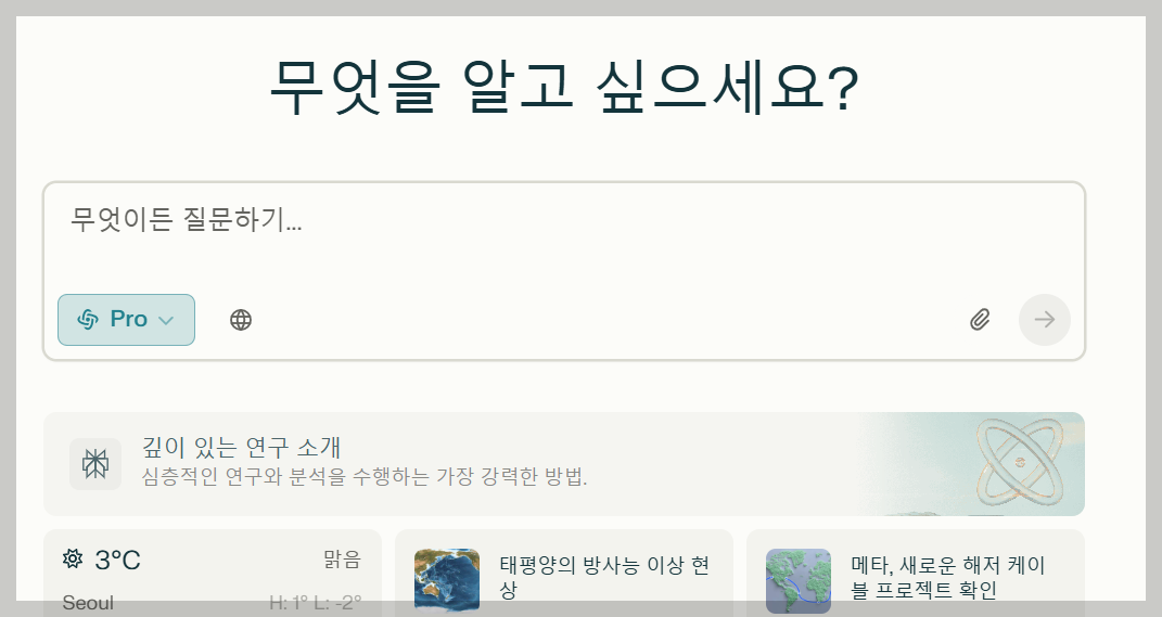 생성형 AI 비교: ChatGPT, DeepSeek, Perplexity AI(챗gpt, 딥식,퍼플렉시티)