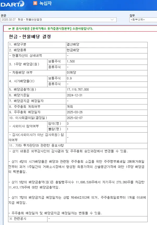 녹십자(006280) 2025년 배당일