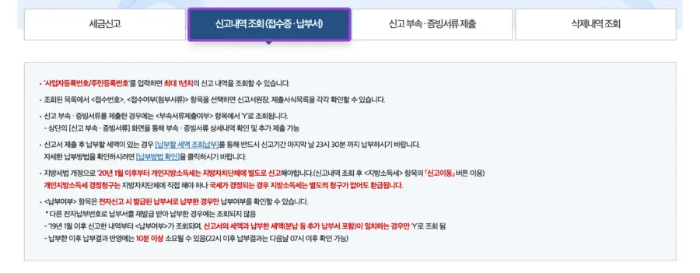 주식 양도소득세 신고 및 납부 방법