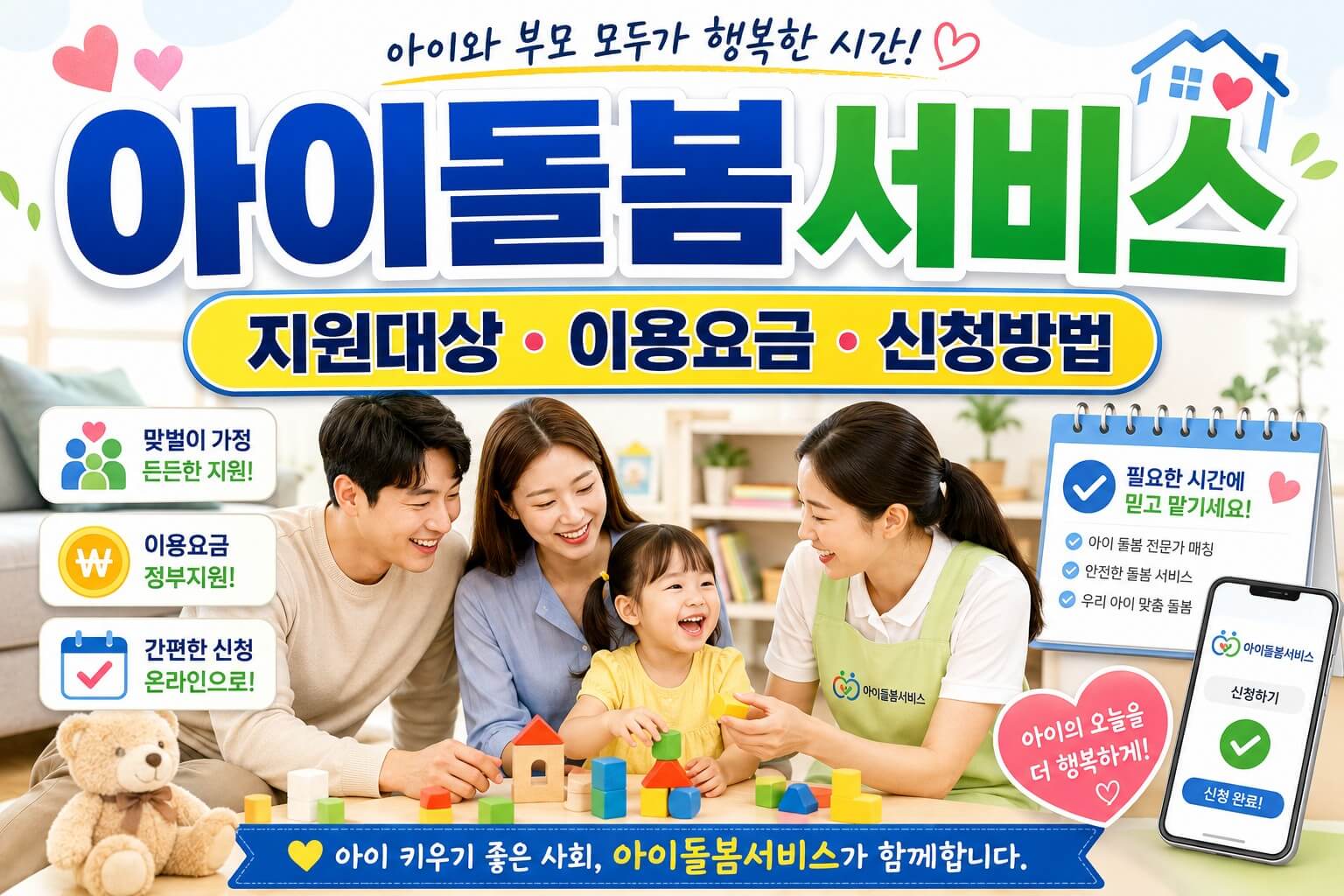아이돌봄서비스 설명 이미지