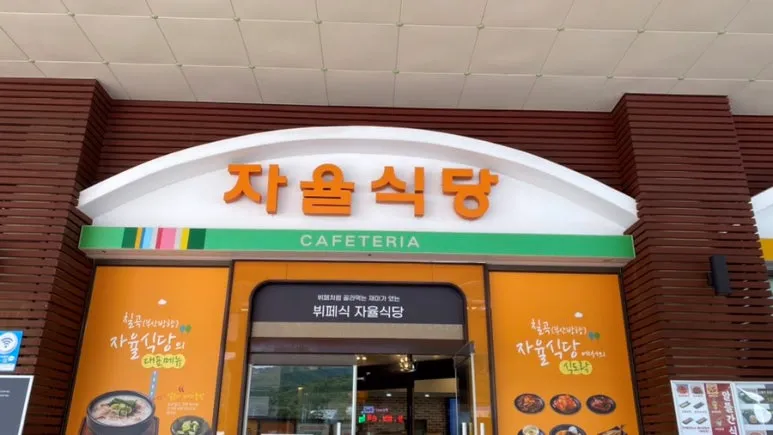 칠곡휴게소-인기메뉴