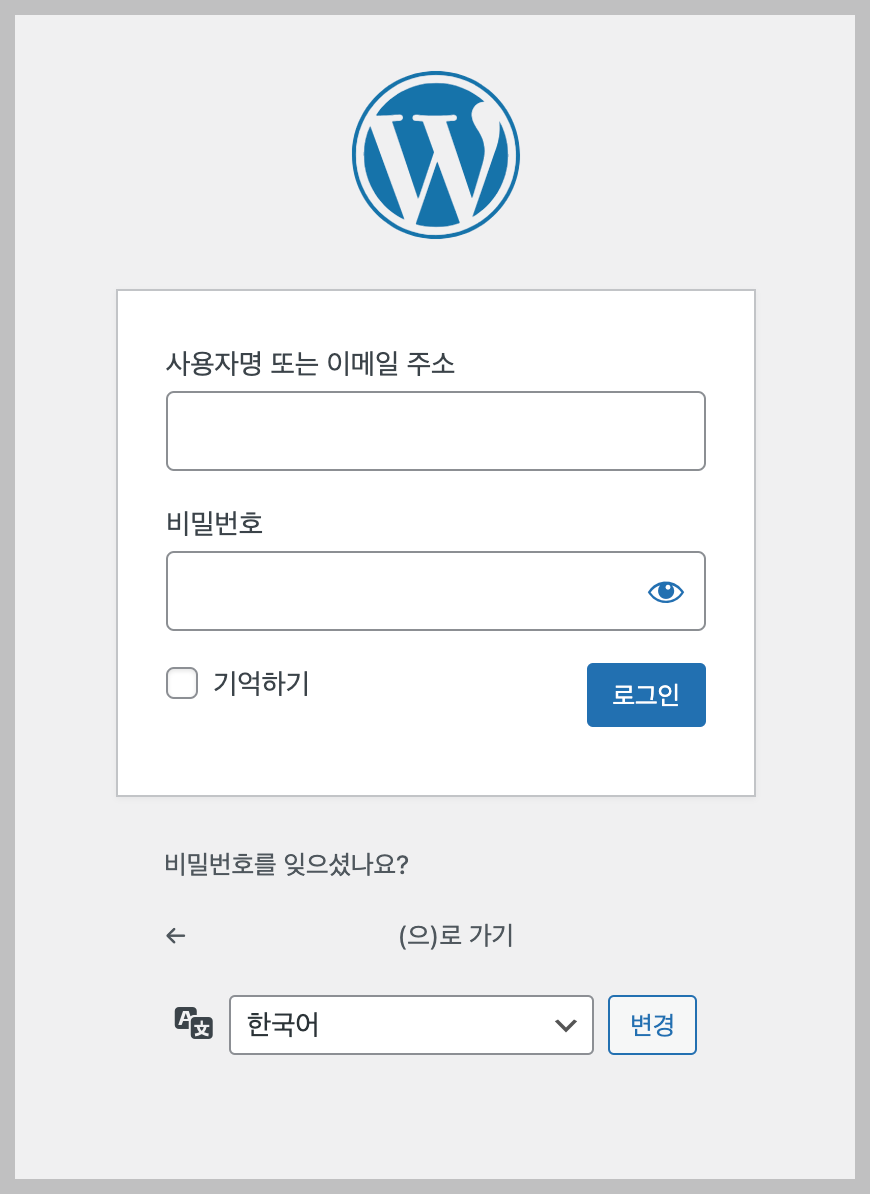 워드프레스 로그인 주소 변경 - WPS Hide login 플러그인 - 로그인 페이지