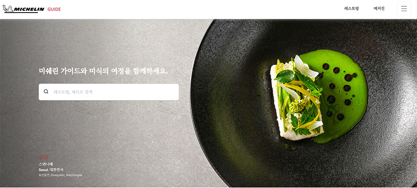 미쉐린-가이드-확인하기