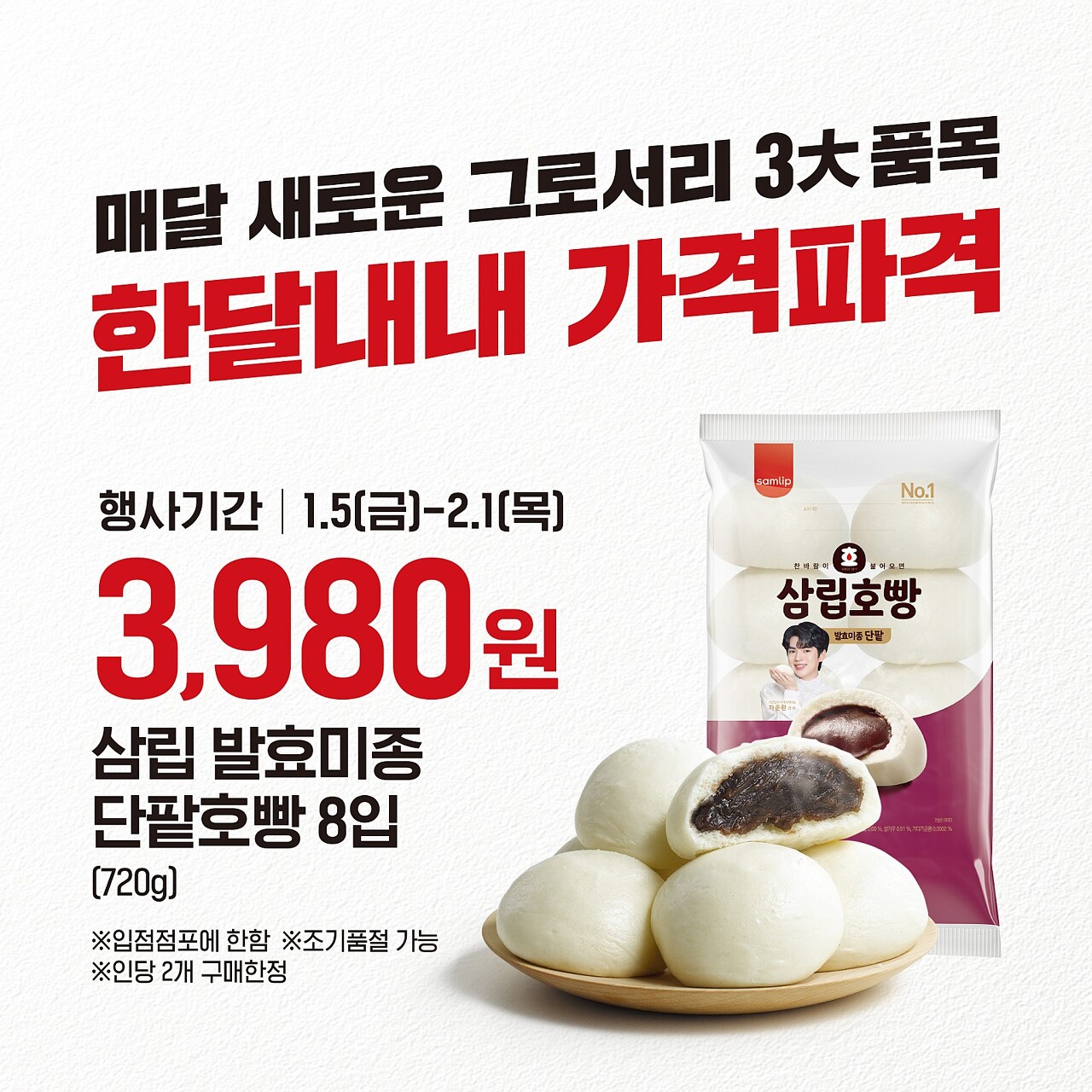 2024 새해맞이 이마트 가격파격