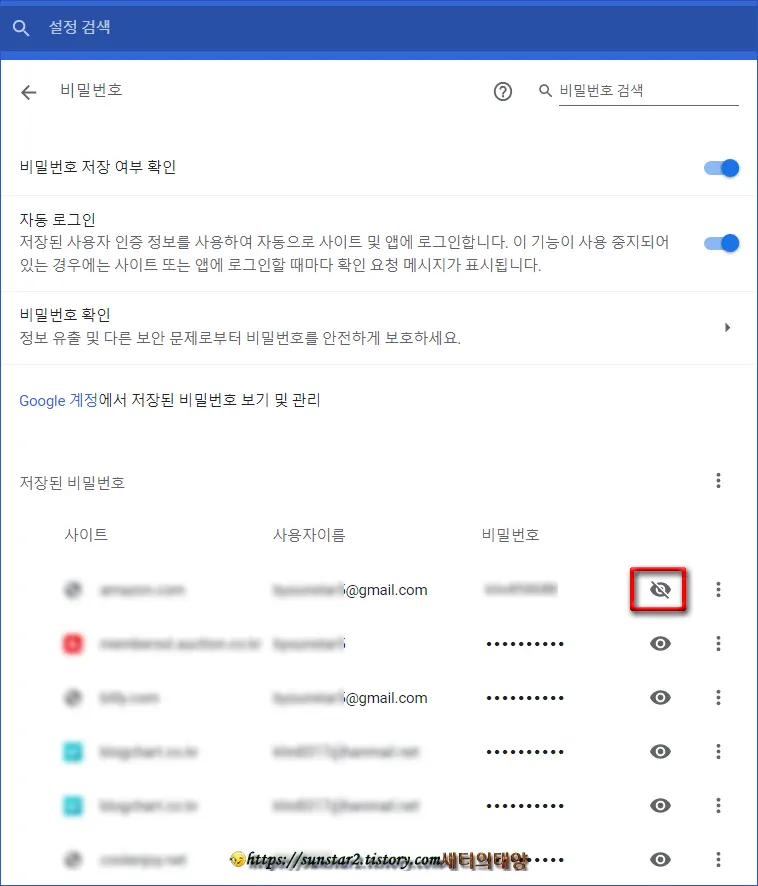 업데이트된_크롬_저장된_비밀번호_확인하기_3