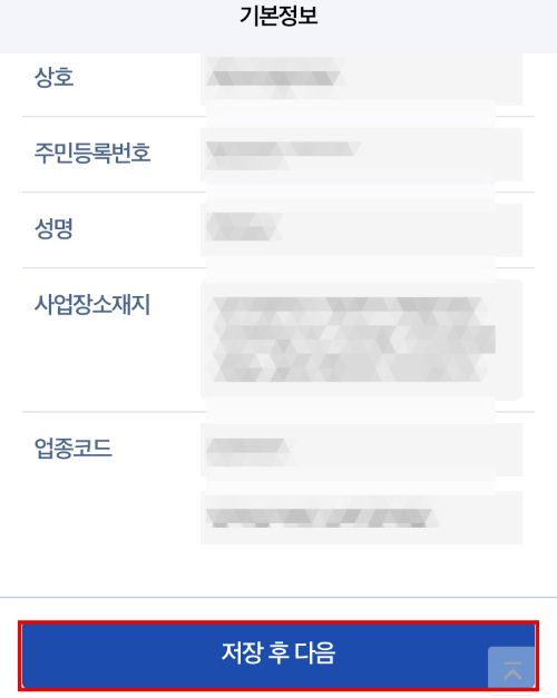 손택스 부가가치세 간편신고하기
